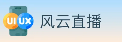 风云直播 Logo
